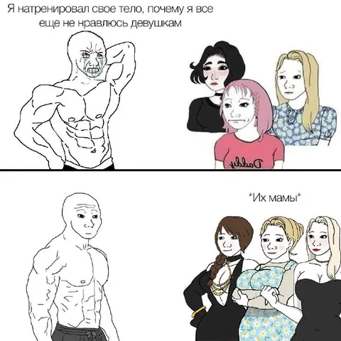 Накачался, но нравлюсь их мамам