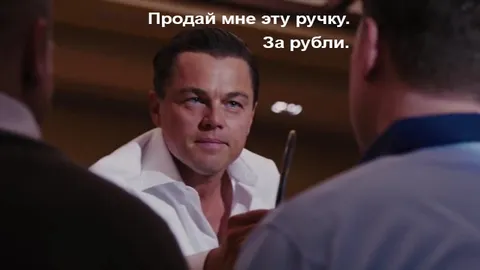 Продай мне эту ручку