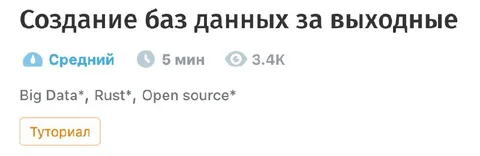 Создание баз данных за выходные