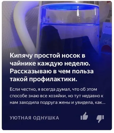 Кипячение носка в чайнике
