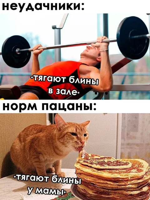 Неудачники и норм пацаны