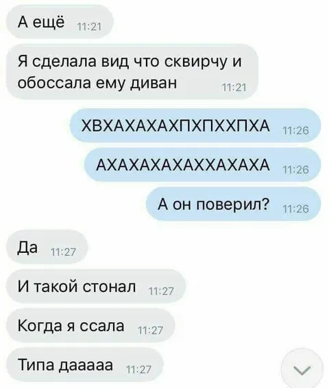 Он поверил, что она сквиртует