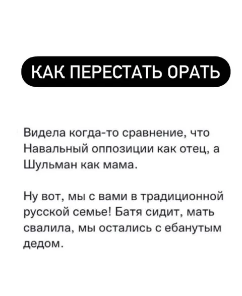 Традиционная русская семья и оппозиция