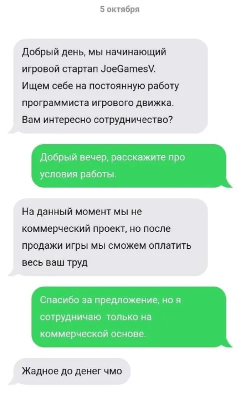 Жадное до денег чмо