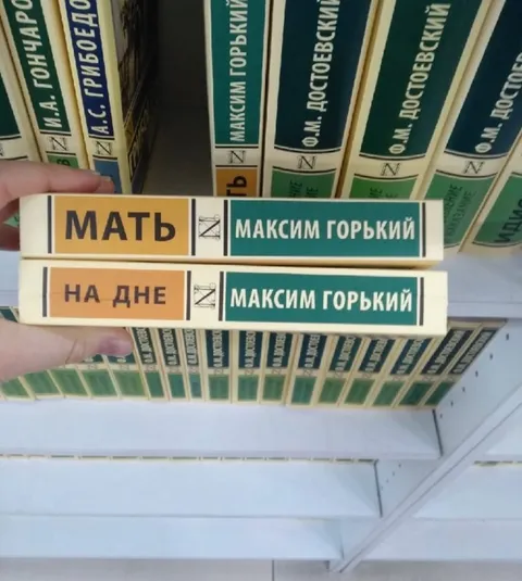 Мать на дне