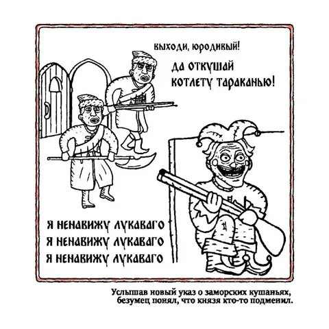 Князь и тараканья котлета