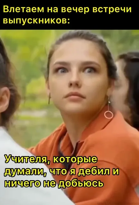 Успех на встрече выпускников