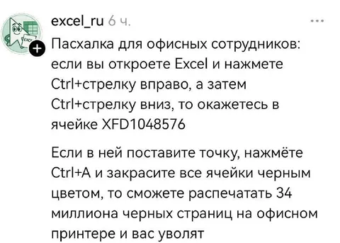 Пасхалка для офисных сотрудников