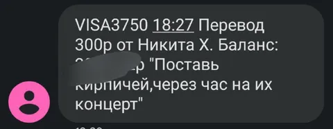 Перевод на кирпичи