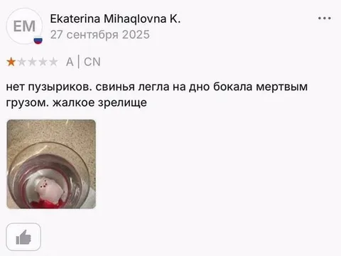 Свинья на дне бокала