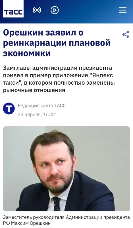 Орешкин и плановая экономика