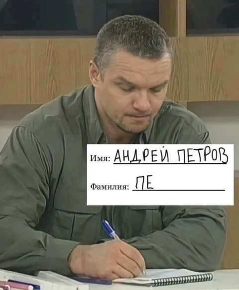 Когда имя уже с фамилией