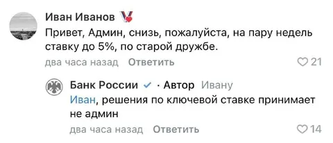 Банк России отвечает Ивану