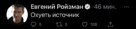 Охуеть источник