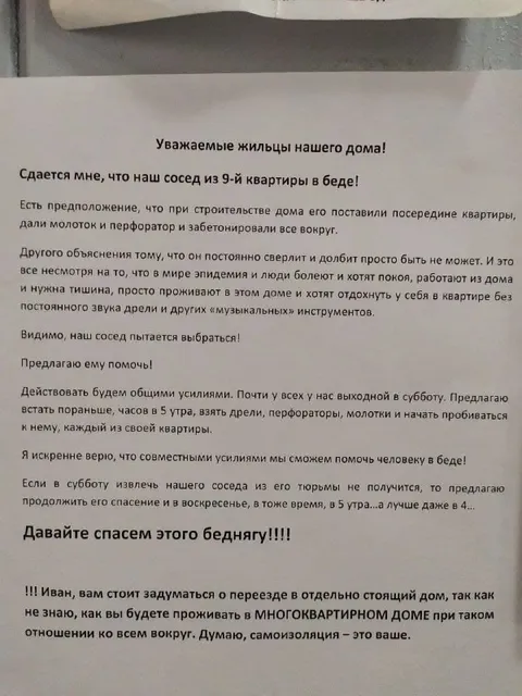 Спасение соседа с перфоратором