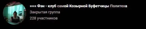 Фэн-клуб козырной буфетчицы