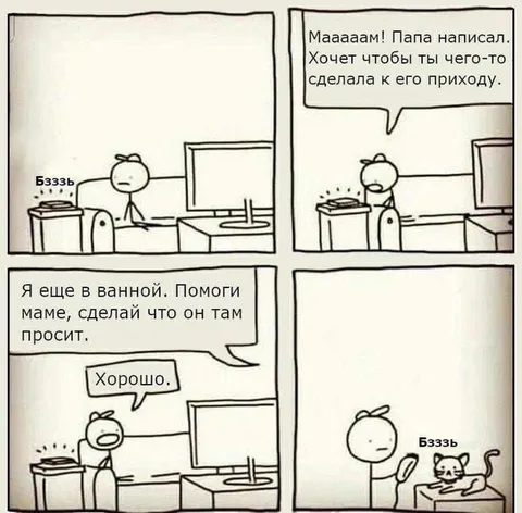 Папа попросил сделать кое-что