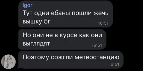 Сожгли метеостанцию вместо вышки 5G