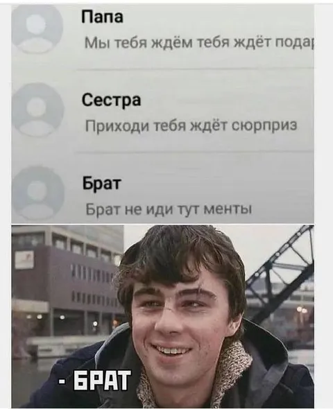 Брат предупреждает про ментов