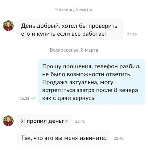 Я пропил деньги покупателя