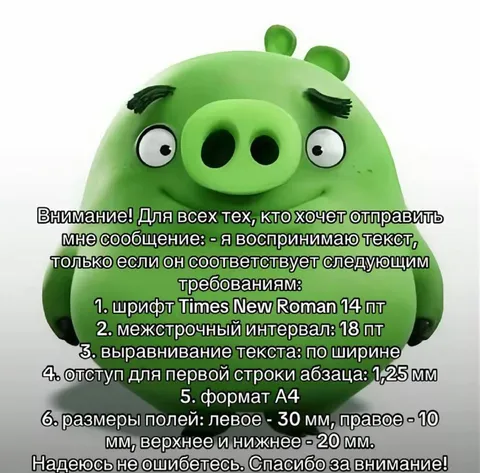 Сообщение только по ГОСТу
