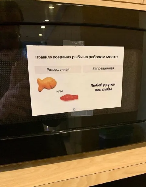 Правила поедания рыбы на работе