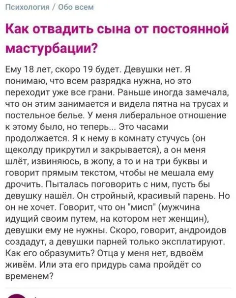 Как отвадить сына от мастурбации