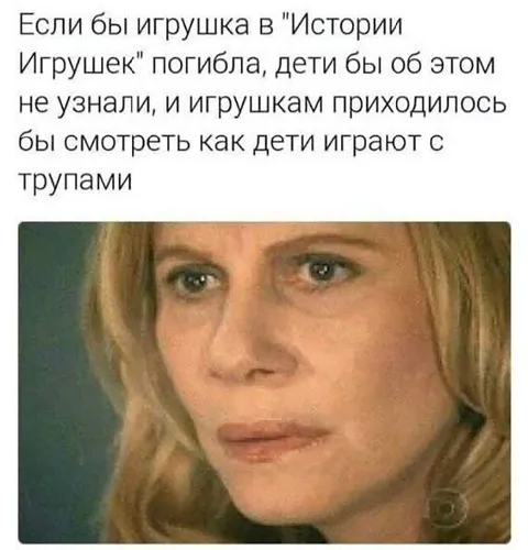 Игрушкам приходится смотреть на трупы