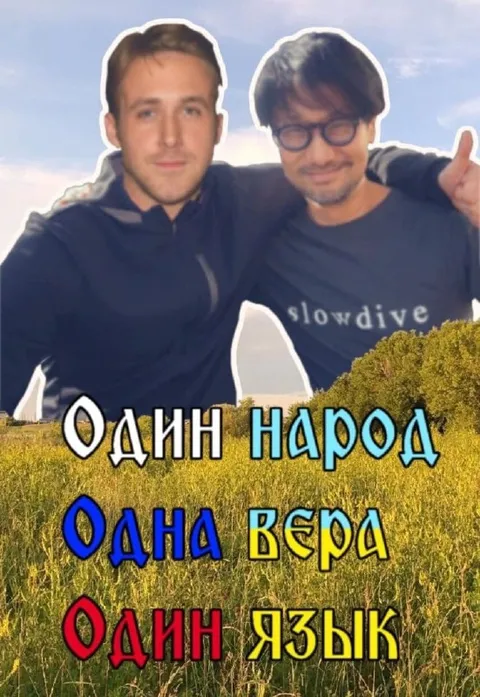 Один народ, одна вера, один язык