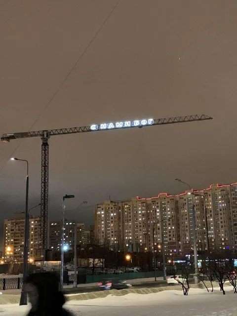 С нами любовь на кране