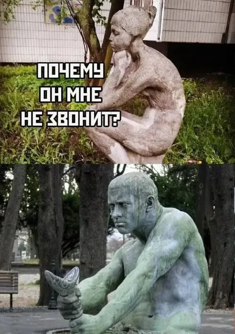 Почему он мне не звонит?
