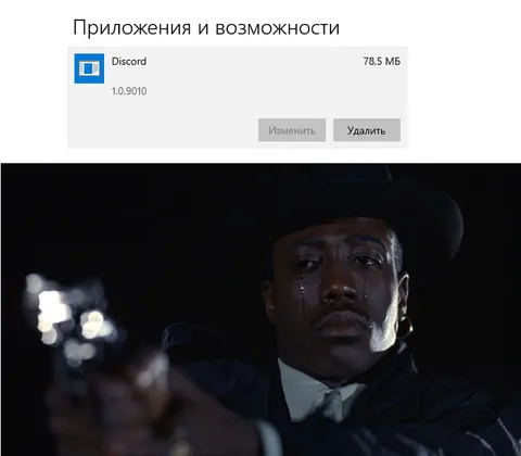 Удаляю Discord со слезами