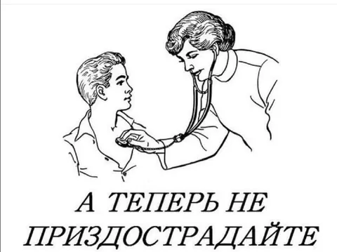 А теперь не приздострадайтe