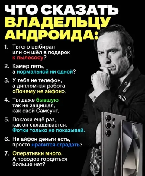 Что сказать владельцу андроида