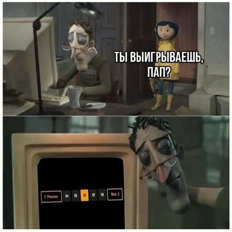 Ты выигрываешь, пап?