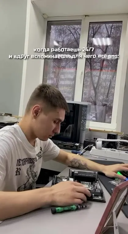 Работаешь 24/7 и вспоминаешь зачем