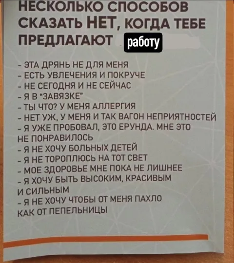 Как отказаться от работы