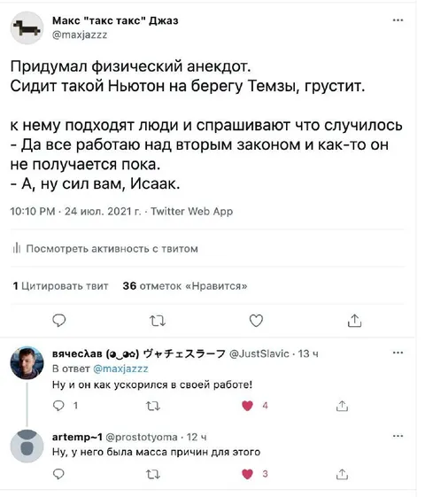 Ньютон и второй закон