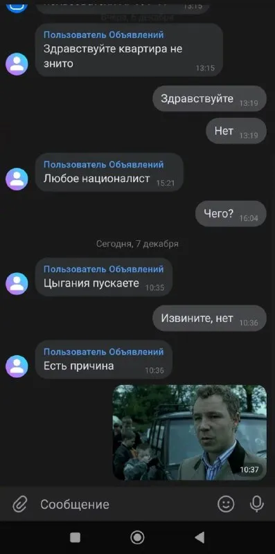 Националист не пускает цыган
