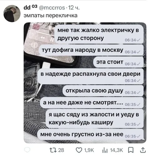 Эмпаты пожалели электричку
