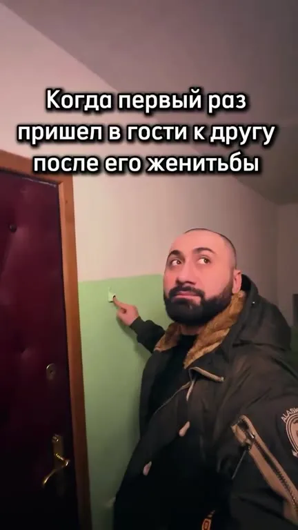 Первый визит к другу после свадьбы