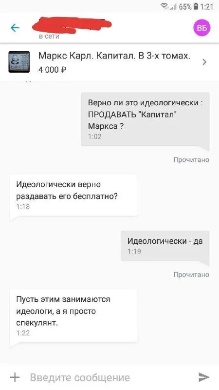 Идеологически продавать Капитал
