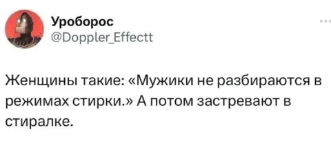 Мужики и режимы стирки