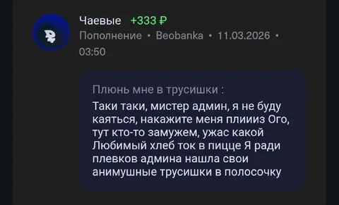 Донат за анимешные трусишки