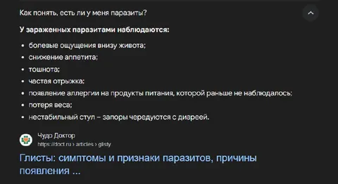 Поиск симптомов паразитов