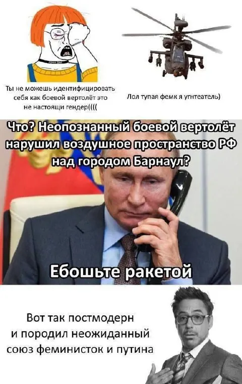 Феминистка и Путин против вертолёта