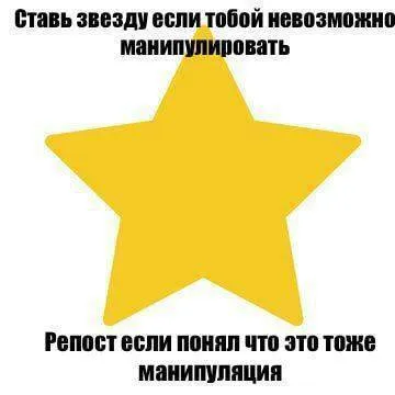 Звезда за распознанную манипуляцию