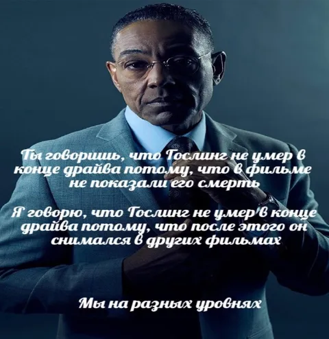 Мы на разных уровнях