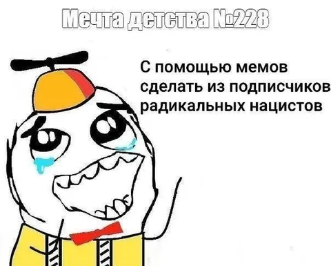 Мечта детства №228