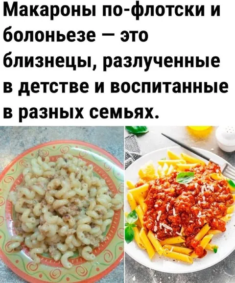 Макароны-близнецы из разных семей